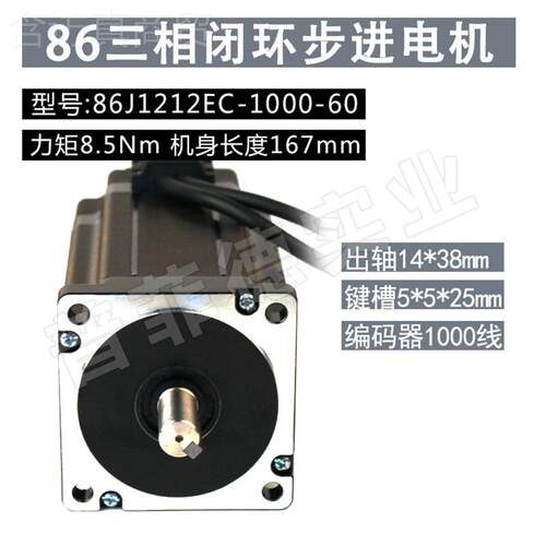 三相6闭环步进SLL电机886 J12126ECm8.5NM 机身长167m