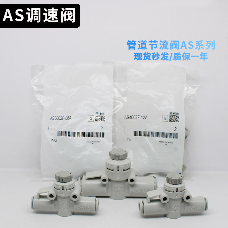 (原装正品) 调速阀AS1002F/2002F/2052F/3002F-06/08/10/04A