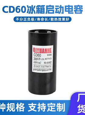 CD60冰箱启动电容压缩机启动电容器88-108uf75uf冰箱冰柜展示柜