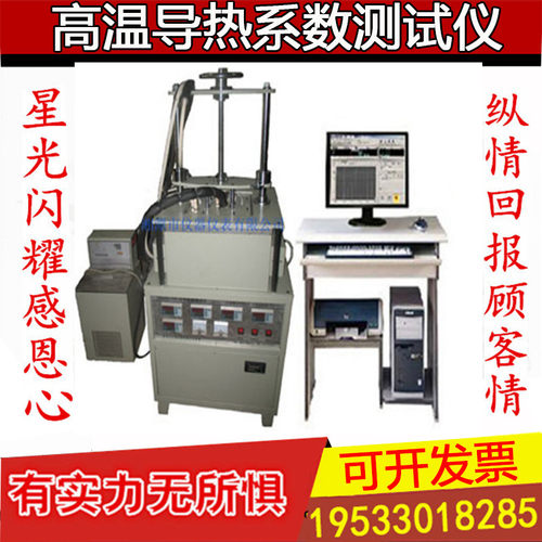 DRS-III高温导热系数测试仪高温导热系数测试仪防护热流计法)