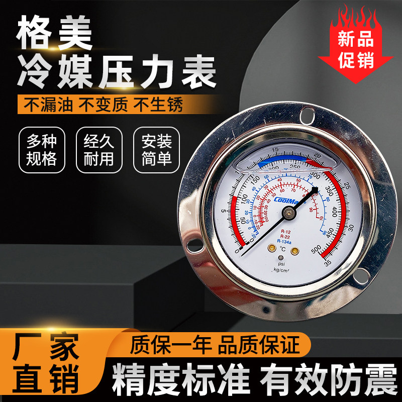 格美冷库制冷机组冷媒表高低压充油表雪种加氟表空调压力表R410
