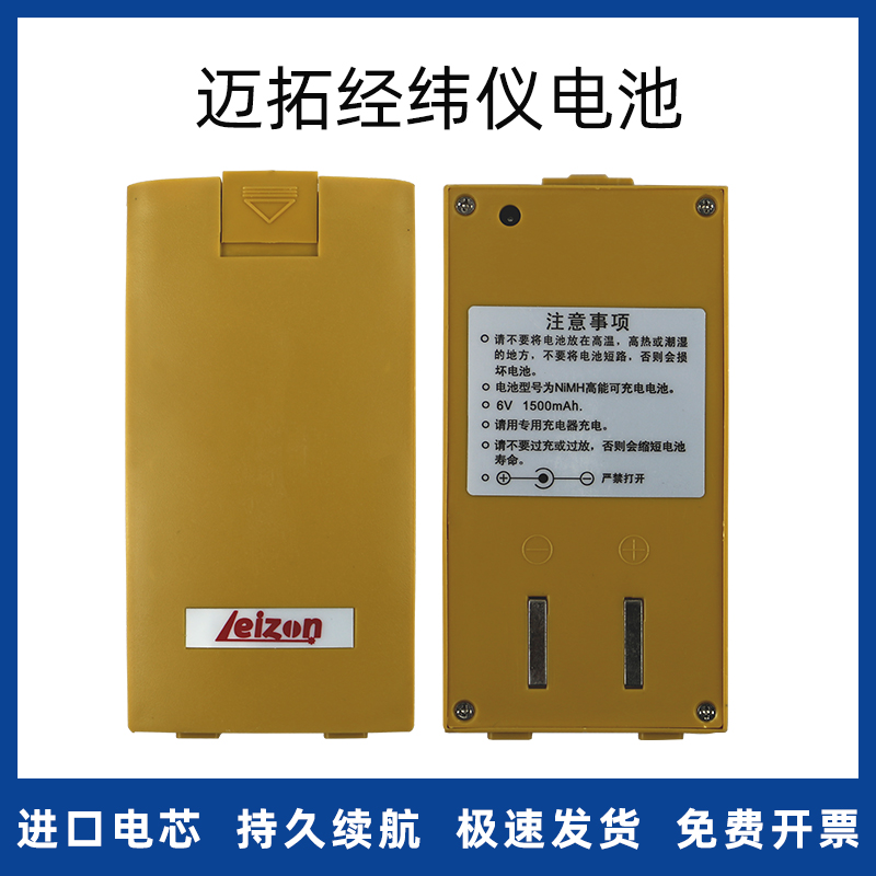 迈拓全站仪电子经纬仪电池通用 BDC25 BDC40L BDC13H 电池充电器