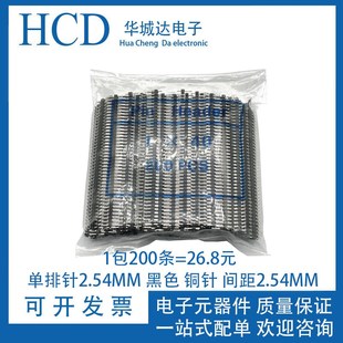 铜针 间距2.54MM 插针 排针 40PIN 黑色 1包200条 单排针2.54MM