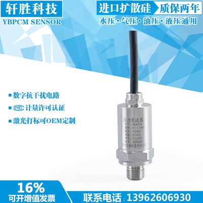 PCM320精巧型压力变送器 全焊接扩散硅压力变送器传感器 全长66mm
