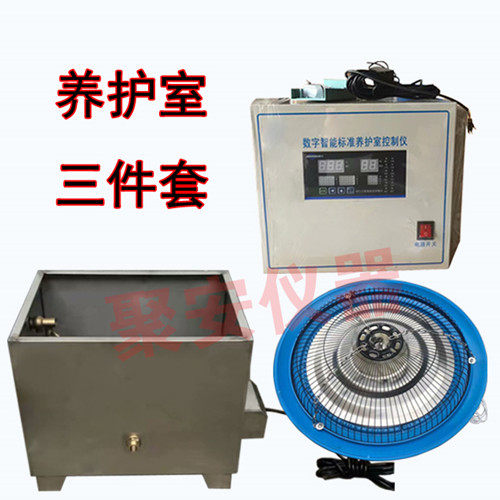BYS-3标养室三件套养护室恒温恒湿仪混凝土水泥砼试块加湿器设备