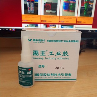山东禹王401工业胶水瞬干胶通用型中粘度粘接木材纸张皮革金属20g