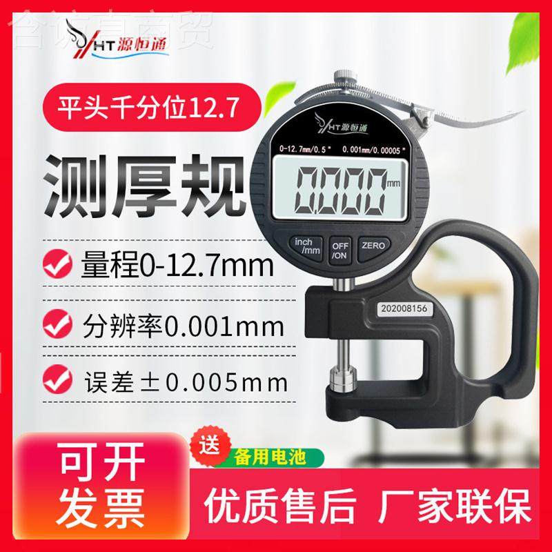 kt0.001m子m电数显百分千厚TZV度规分纸张薄膜布规料板材测厚测试,农用物资,苗木固定器/支撑器,淘宝优惠券,粉丝福利购,淘宝优惠卷