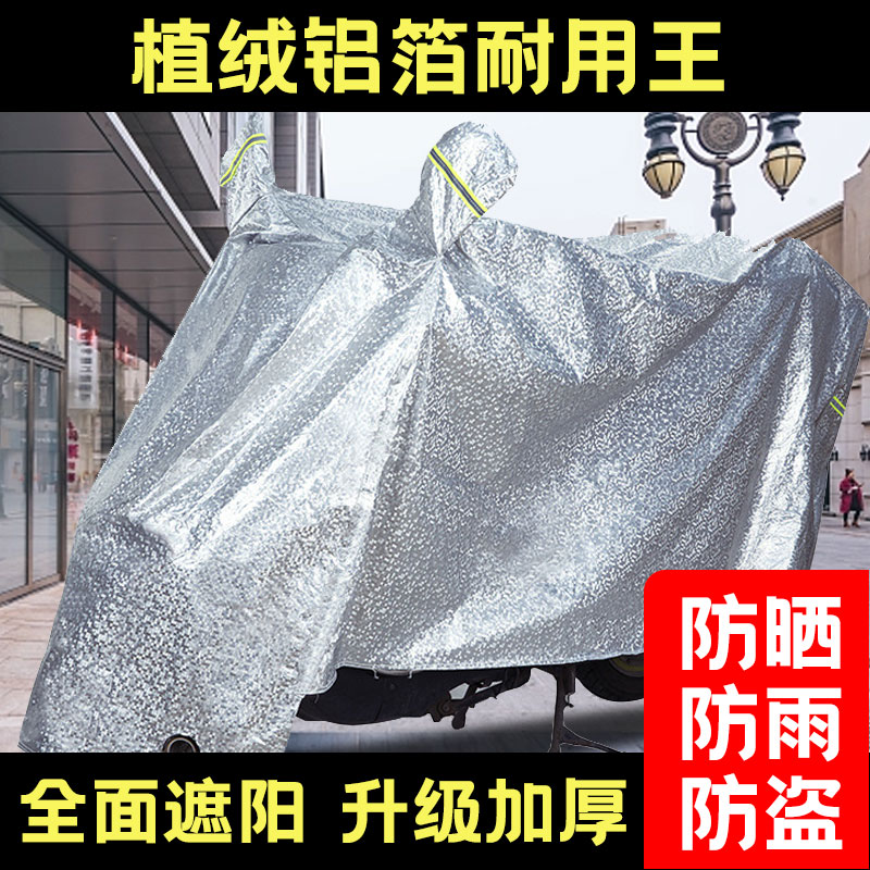 电动车摩托车罩电瓶车遮雨罩加厚防晒车衣套遮阳盖布防雨防尘车罩