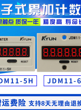 JDM115H 6H 数显电子计数器 停电记忆 预置式累加器 工业冲床