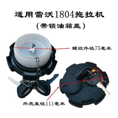 福田欧豹拖拉机配件欧豹 554 804 1204 1804 原厂带锁油箱盖