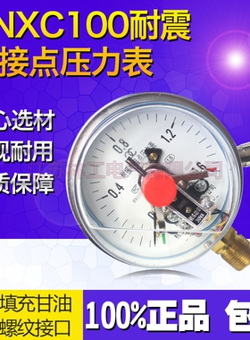 耐震电接点压力表ynxc100液压表上海名宇40mpa水压真空表016mpa