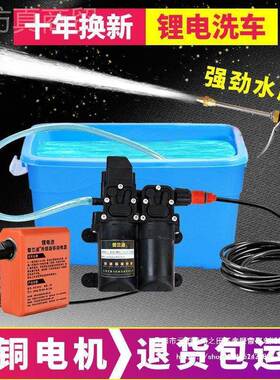 12v车载锂电TTU洗车机20v高压洗器水家用电动枪刷车水车泵2洗车直