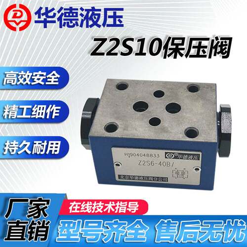 华德液压叠加式液控单向阀 Z2S6 Z2S10 Z2S16 Z2S22 双向保压阀