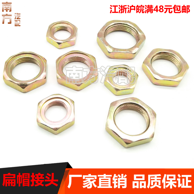 铁六角压紧帽螺母扁螺帽内螺纹平帽M12M14M16M18M20M22带槽