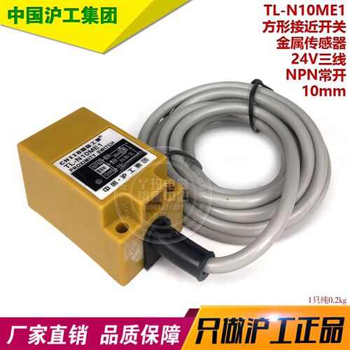 国际工牌TL-N10ME1 直流 三线 NPN 常开 角柱方形电感式接近开关