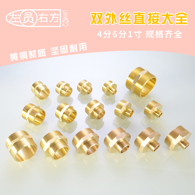 铜1.2/1.5/2寸双外丝等径直接转4分6分1寸双外牙异径变径接头直通