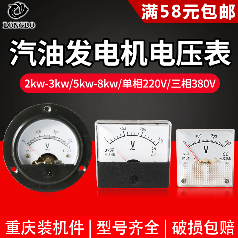 汽油发电机2-3KW 5-8千瓦220V 380V单三相数显电压表测压表测量器