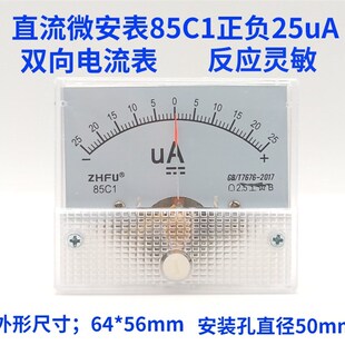 85C1指针式直流双向电流表微安表85C1正负25uA 50uA 100uA