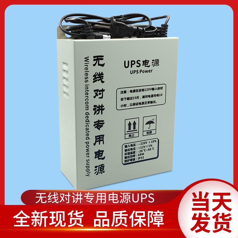 电梯无线对讲系统/五方三方对讲电话机主机UPS电源/对讲应急电源