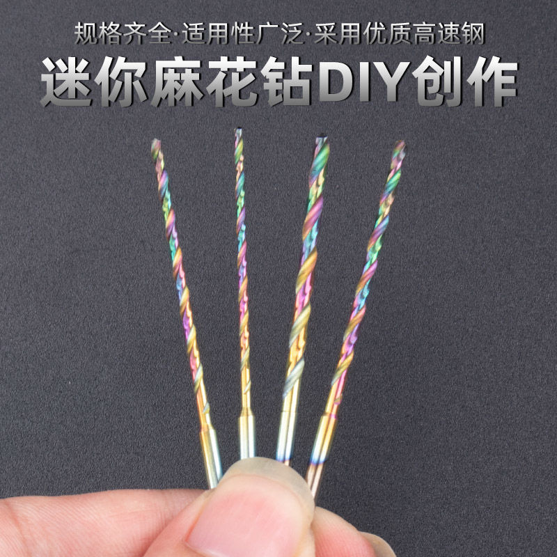 2.35柄麻花钻小钻头琥珀蜜蜡佛珠打孔针牙机核雕工具打眼钻孔木珠