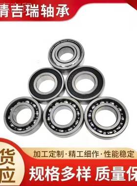 源头工厂6 0类深沟2轴球承6007-008RS电机轴承矿山用轴承94427大