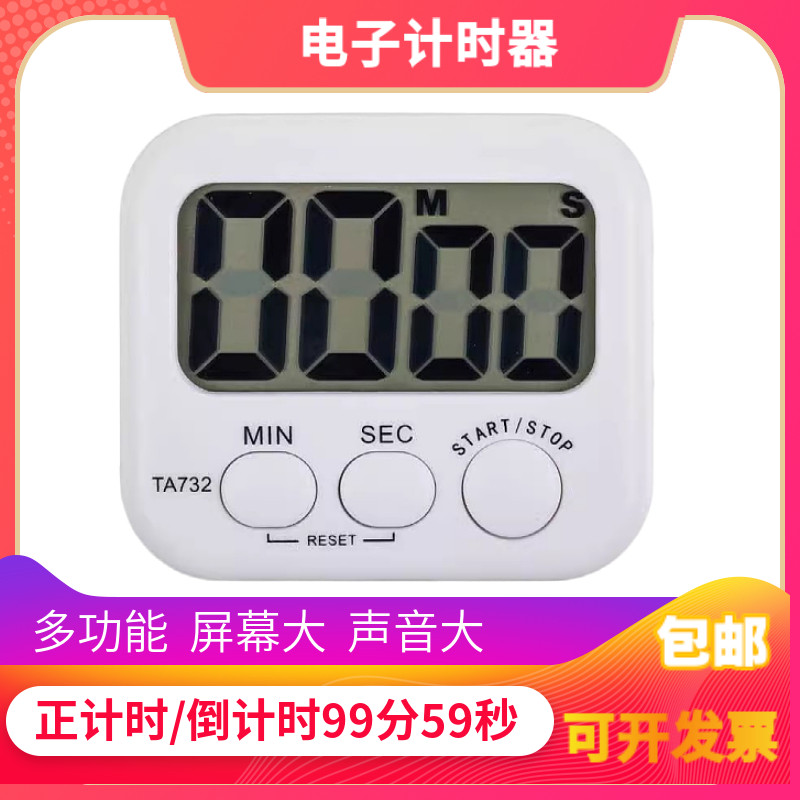 大屏幕电子倒计时器厨房定时器提醒器计时器 倒计时器