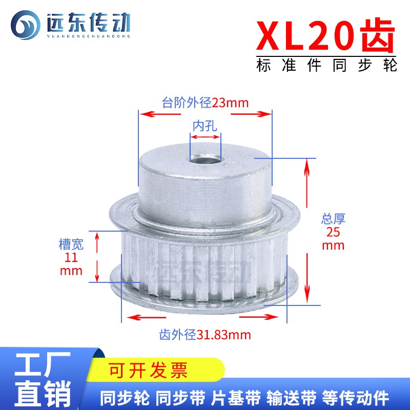 XL20齿 同步轮 同步带轮 标准件 铝合金 齿外径31.83 齿宽11