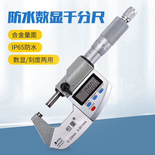 (上海恒量) 防水IP65数显千分尺0-25-50-75-100mm电子外径防油