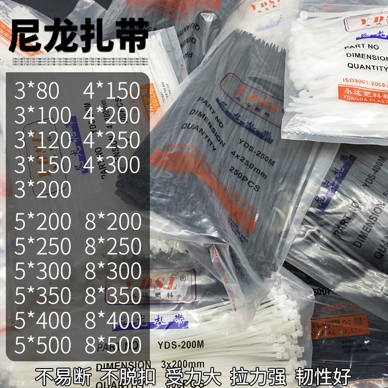 国标4*200mm白色4*250永达尼龙扎带自锁式5*200黑色3X100 4*100