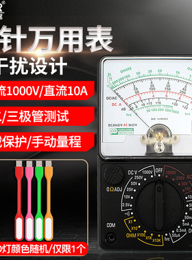 胜利高精度机械万用表VC3010指针式万用表VC3021多功能防烧万能表