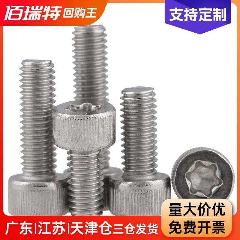 304不锈钢防盗螺钉防拆梅花螺丝内六角花形圆柱头螺栓M2.5M3M4M5,搬运/仓储/物流设备,其他起重搬运设备,淘宝优惠券,粉丝福利购,淘宝优惠卷
