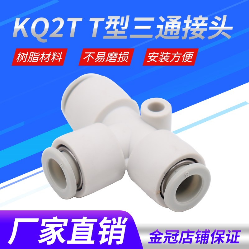 白色等径T型三通接头KB2T/KQ2T 04-00 06-00 08-00 10-00 12-00