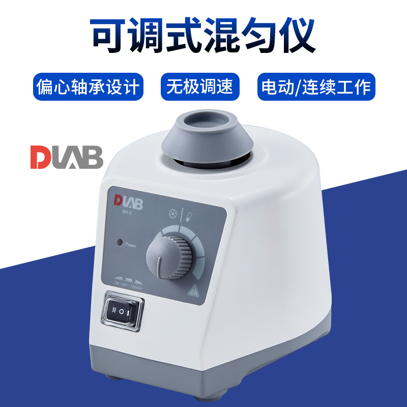 北京大龙实验室MX-S可调式混匀仪固定式混合器MX-M型96孔板混匀仪