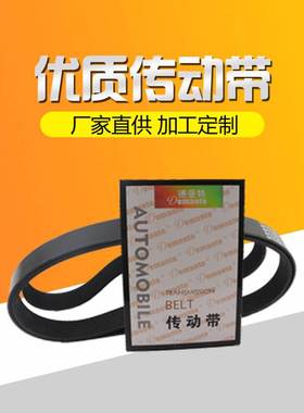 汽车发电机6PK空调风扇皮带7PK 8PK 10PK1080/1085/1090/规格齐全