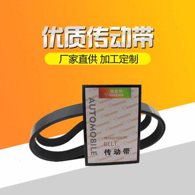 汽车发电机6PK空调风扇皮带7PK 8PK 10PK1080/1085/1090/规格齐全