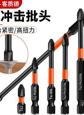 5A黑色批头单头十字PH2冲击批头螺丝刀TS2材质电批咀黑磷化套管