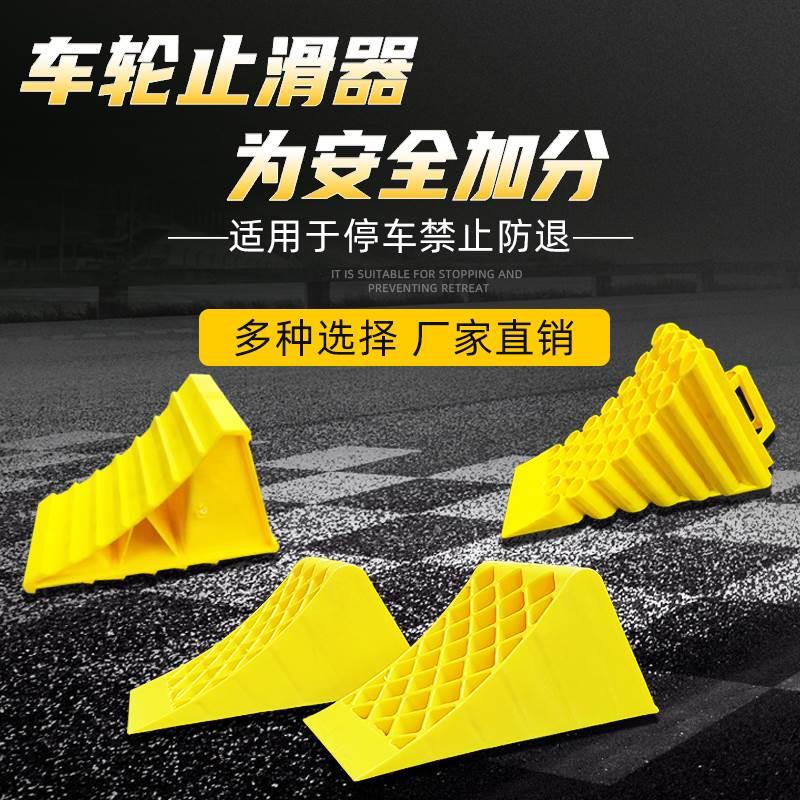 止退器塑料停车位汽车限位器三角木阻车器便捷车载防滑器塑料挡车