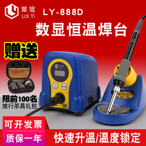 888D数显无铅电焊台工业恒温可调温套装手机电子维修焊锡焊台70W
