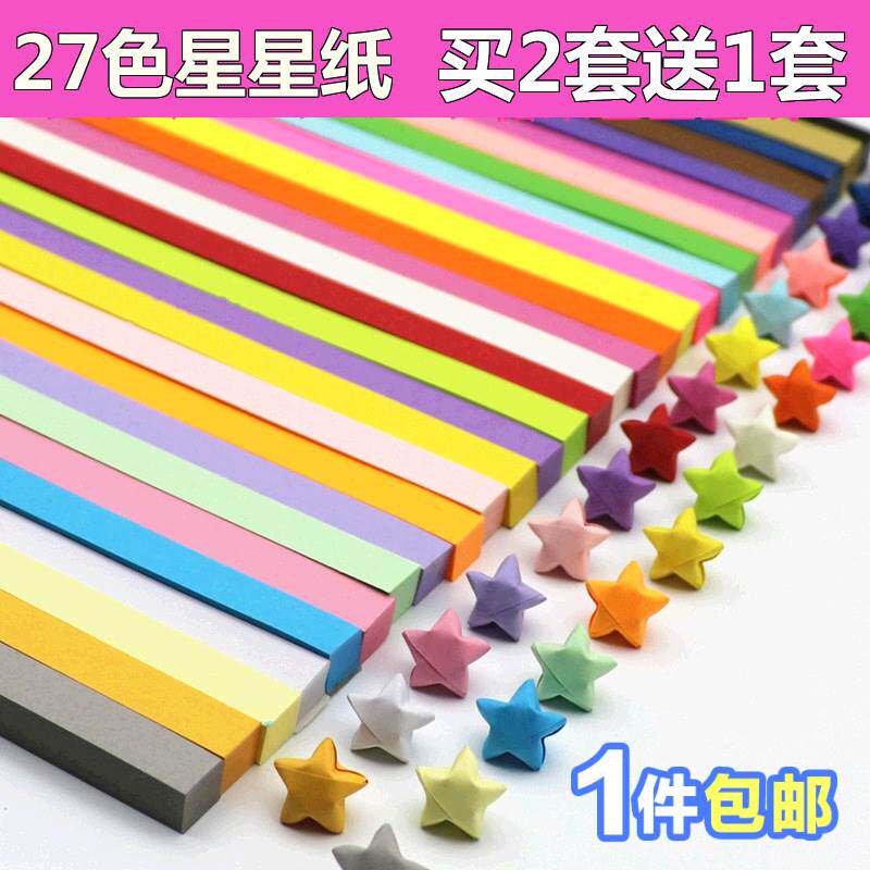 折纸条小五角星星的套装许愿长条折叠手工彩色影印纸彩色儿童拆叠
