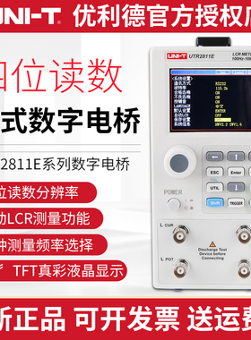 优利德UTR2811E/UTR2810E高精度LCR台式数字电桥电阻电感电容仪表