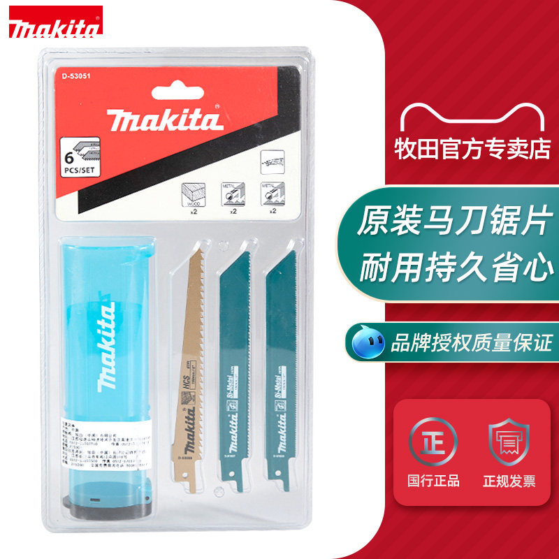 牧田原装往复锯锯条马刀锯锯片粗齿细齿电缆加长加厚木材金属切割,ZIPPO/瑞士军刀/眼镜,眼镜盒,淘宝优惠券,粉丝福利购,淘宝优惠卷