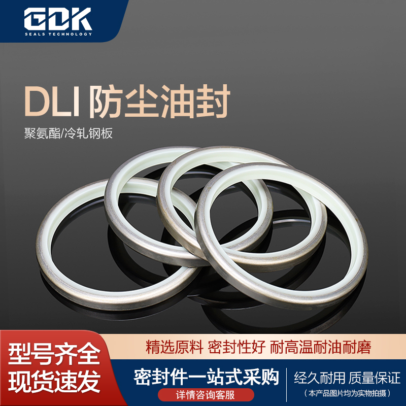 DLI型防尘油封 挖掘机斗轴铁壳防尘聚氨酯单唇外骨架油封