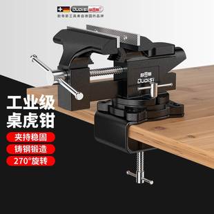 台钳小型多功能工作台家用万向重型台虎钳虎桌钳工业级夹具木工