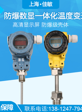 智能防爆数显工业温度计温度变送器模块420ma热电阻PT100变送器