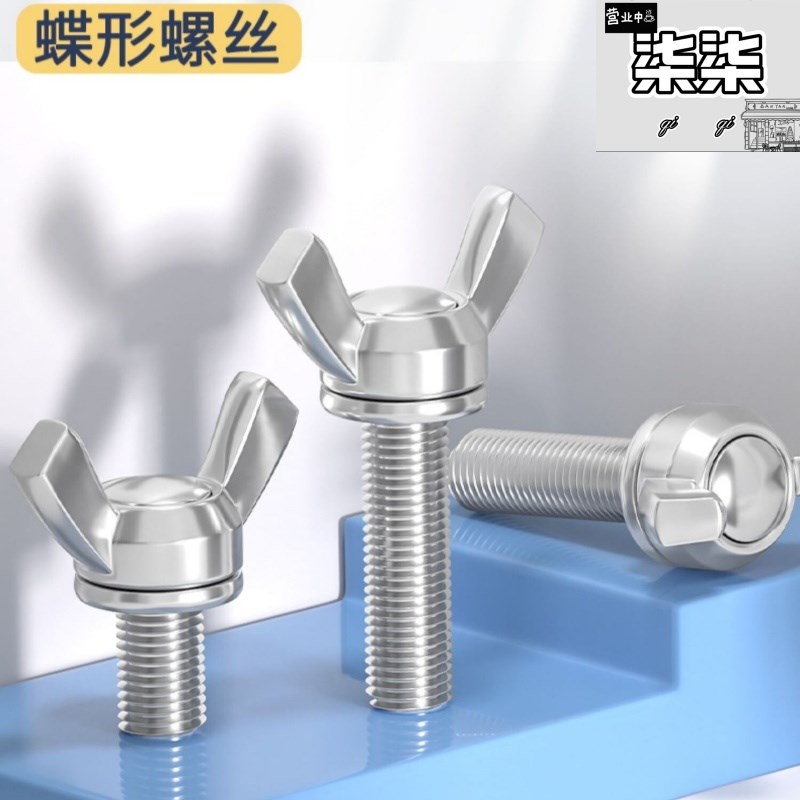 手拧元宝螺母蝶形螺丝不锈钢蝴蝶型羊角M8M7M5耳朵6螺栓10调节M12
