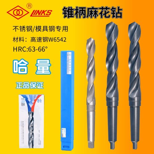 哈尔滨哈量锥钻 锥柄钻头 锥柄麻花钻头哈量钻头13-70高速钢W6542