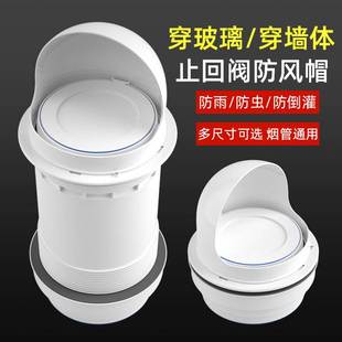 油烟机止逆阀排烟管止回阀抽厨房烟道专用吸排气管罩帽排风防倒