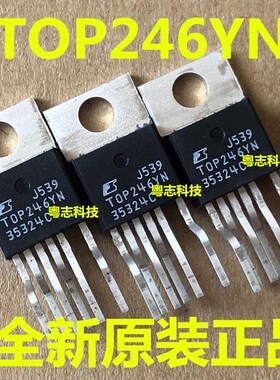 进口全新原装正品 TOP246YN TOP247Y 电源管理芯片  可代 TOP243Y