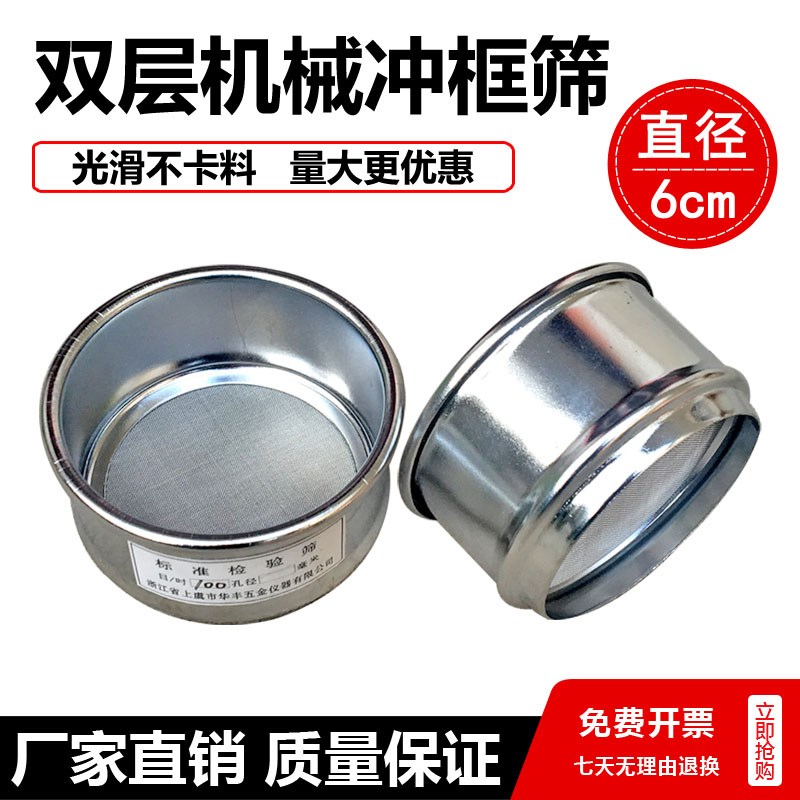 直径6cm外框铁镀铬304不锈钢网标准筛面粉筛分样筛试验检验筛子