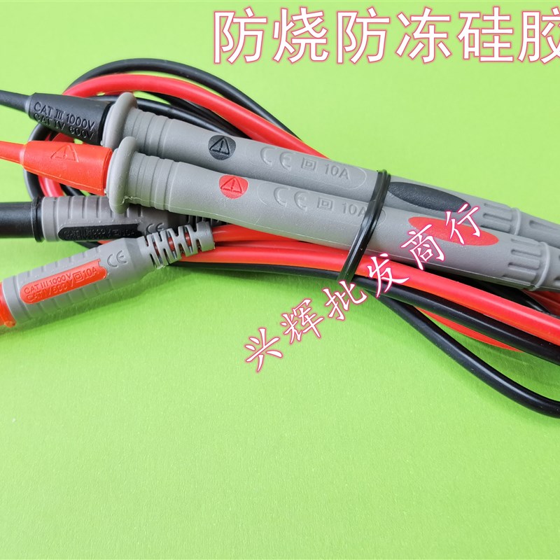万用表直插表笔测试线 1000V10A万用表笔表笔防烧型硅胶万用表线